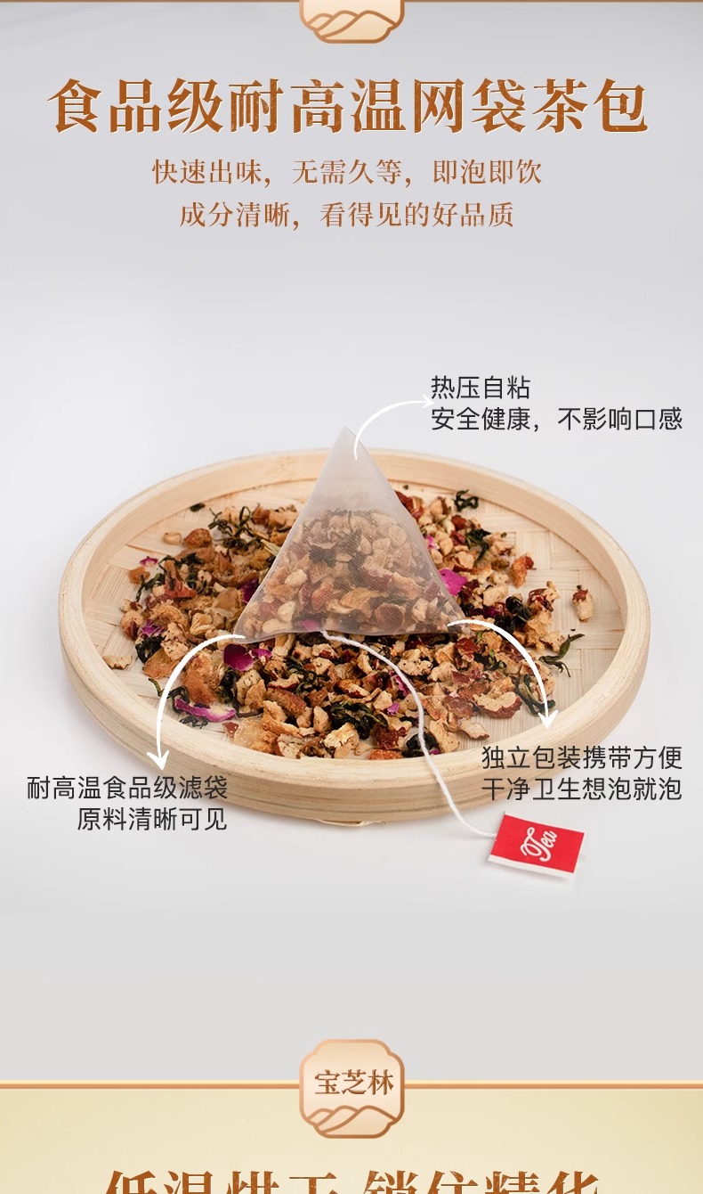 【中国直邮】宝芝林 结节茶 蒲公英陈皮红玫瑰龙眼肉独立茶包 200g/盒