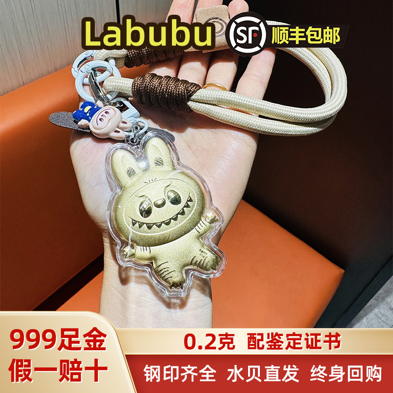 Water Shell Pure Gold 999 Labubu Phone Chain Pendant Kt Cat Keychain 0.2g Pendant Qixi Festival Gift for Girlfriend