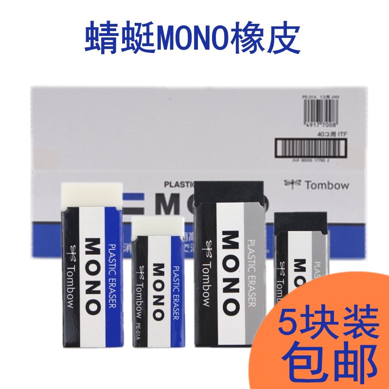 Japanese Tombow Mono Eraser for Kindergarten and Elementary School Students, Black Eraser with Less Debris and Easy to Erase Cleanly