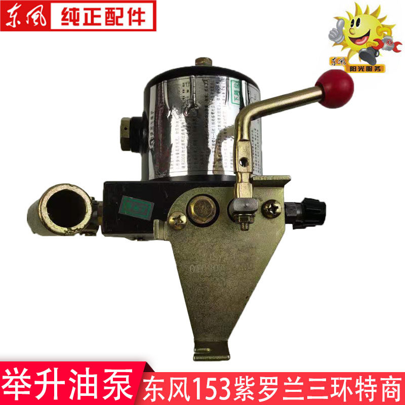 Dongfeng 153 cab lift oil pump 1230 Violet Third Ring Special Shang Special base Shaanxi steam Huashan hydraulic help Pu