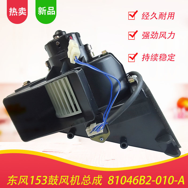 Dongfeng wagon accessories 153 Violet 24V warm air motor fan with impeller assembly 81046B2-010-A