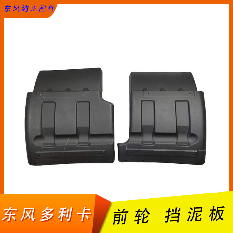 Dongfeng Dolica Congemon Fureka Surging Nori Rayling Keept Front Wheel Rear Fender Plastic Fender