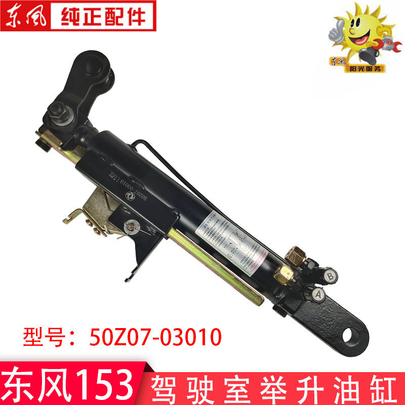 Dongfeng 153 military vehicle cab lift oil cylinder Violet main side oil cylinder lift pump 50Z07-03010
