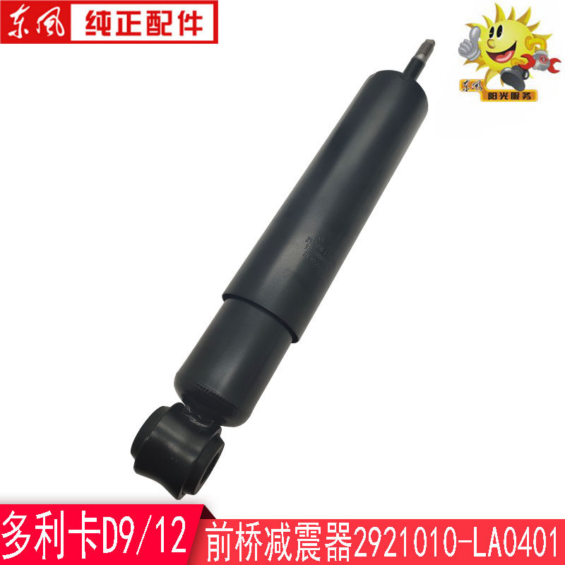 Dongfeng Dolica D9 shock absorbers D12 cab steel sheet damper 2921010-LA0401