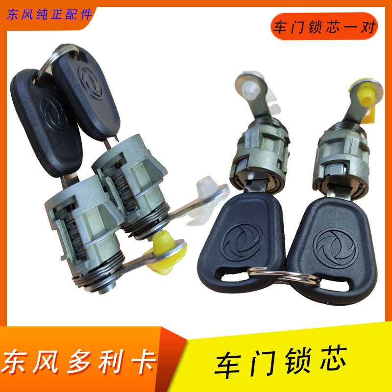 Dongfeng Dolica Folika Fury Katsuo Conbully Kept sharp bell gold barking with lock core door lock core