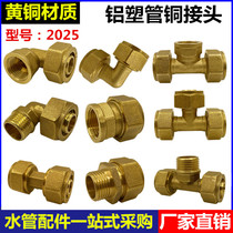 2025 aluminium plastic pipe joint 1 inch heating pipe ground heating pipe thickened brass sleeve internal and external wire direct elbow tee