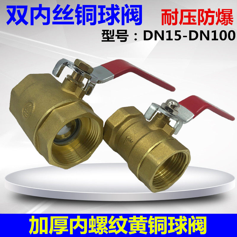Internal thread copper ball valve 4 minutes 6 minutes 1 inch 1 2 inch 1 5 inch 2 inch 2 5 inch 3 inch 4 inch brass thickened copper ball valve