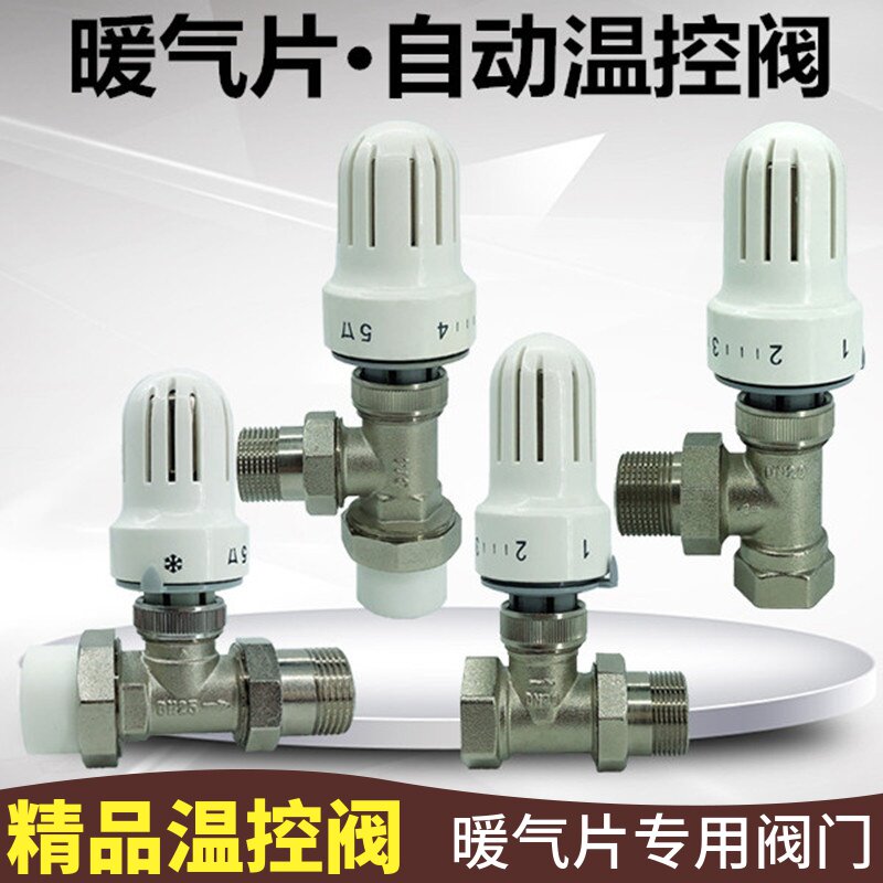 Temperature control valve Radiator automatic temperature control valve 4 points 6 points 1 inch radiator PPR straight temperature control valve Angle temperature control valve