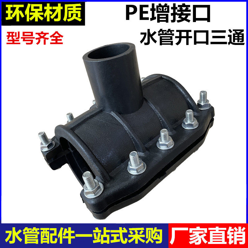 PE increase interface repair to pick up 125-400PVC Haftar section tee to water pipe quick hold stirrup Saddle Tonic Leakage Joint