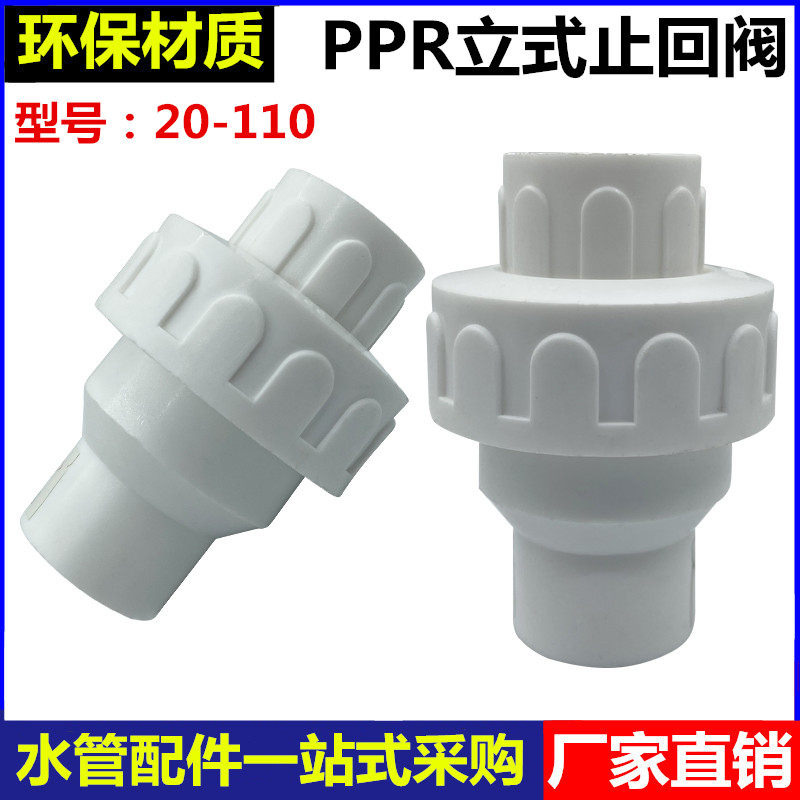 PPR check valve backstop valve 20 25 32 40 50 63 63 pipe hot-melt vertical water stop valve backstop valve fittings