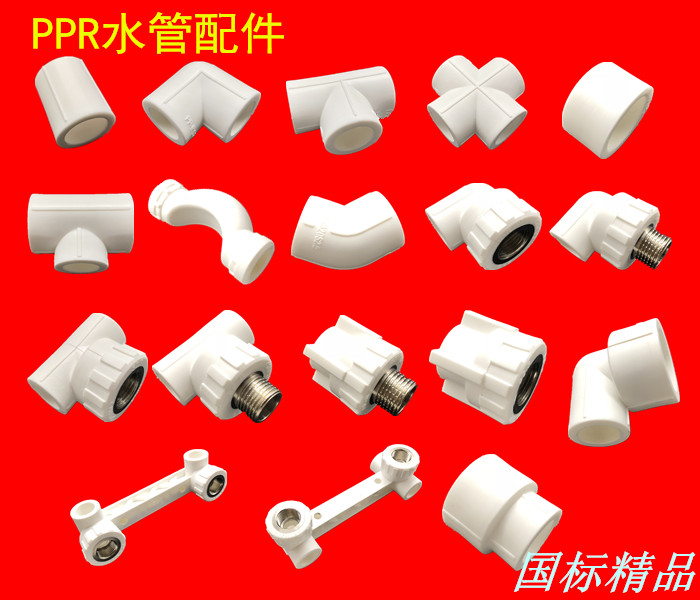 PPR pipe accessories 20 (4 min) inner wire directly bend three - way diameter cold and hot water pipe accessories