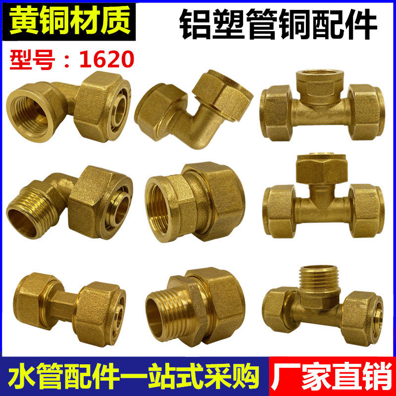 1620 aluminium plastic pipe joint 6 sub-heating sheet floor heating pipe full copper clamping sleeve internal and external wire direct elbow tee fitting