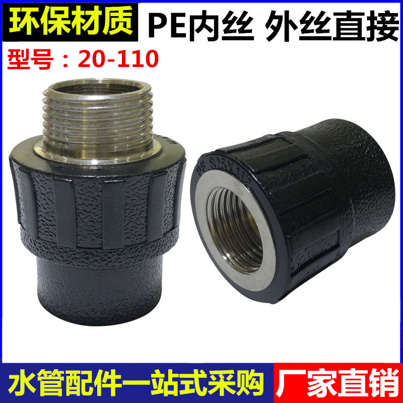 PE internal wire direct external tooth straight through 4 points 6 20 20 32 32 40pe to water pipe hot-melt inner tooth outer wire joint