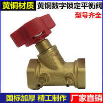 Brass static balance valve 4 minutes 6 minutes 1 inch digital lock balance all copper internal thread hydraulic adjustment balance valve