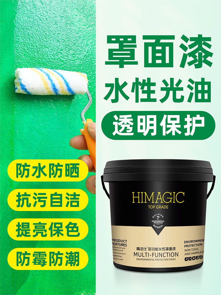 <!--水性罩面漆透明室内墙面光油真石漆乳胶漆墙绘保护漆外墙罩光漆-->