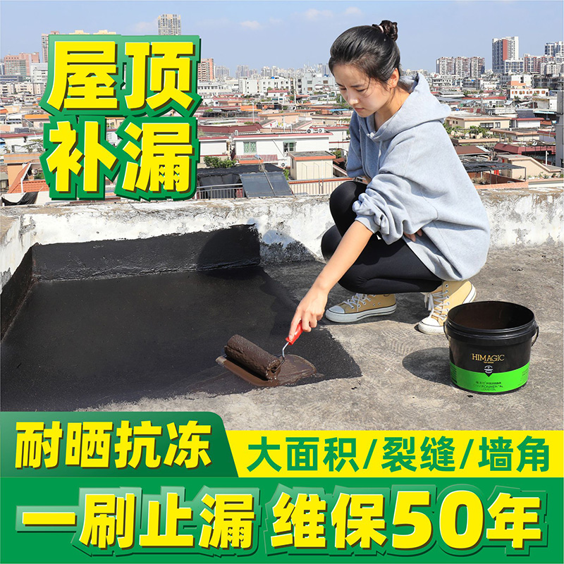 Roof leak filling waterproof material roof roof bungalow floor surface house leakage anti-leakage paint plugging king crack glue