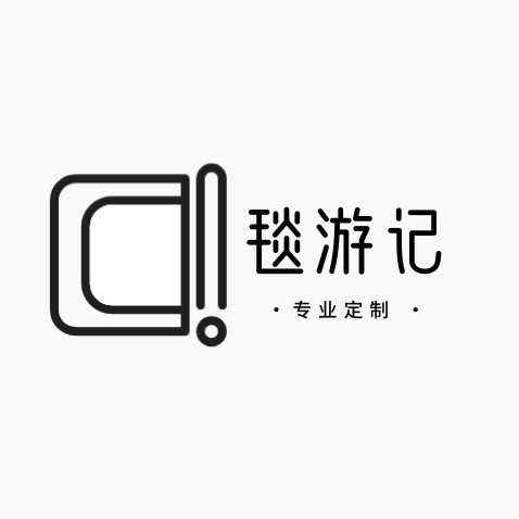 毯游记