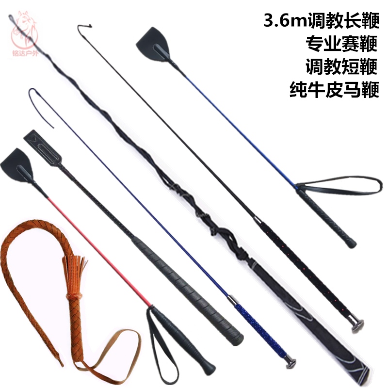 Mingda equestrian supplies Horse whip Pure cowhide horse whip Dog training Horse whip Knight whip equipment horse whip Race whip