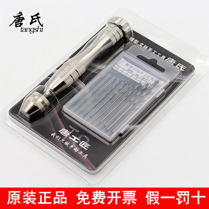 Tang's Wen play hand twist drill aluminum alloy hand drill clamping range 0 5mm-3 0mm punch drill