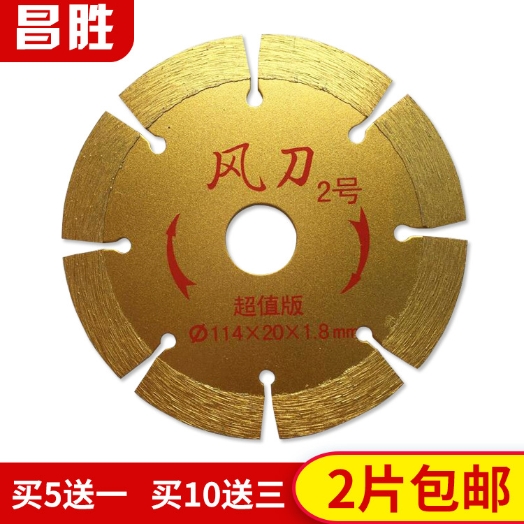 Cutting blade 114mm dry slicing air knife No. 2 sharp wear-resistant upgrade formula open wall stone chip tile floor