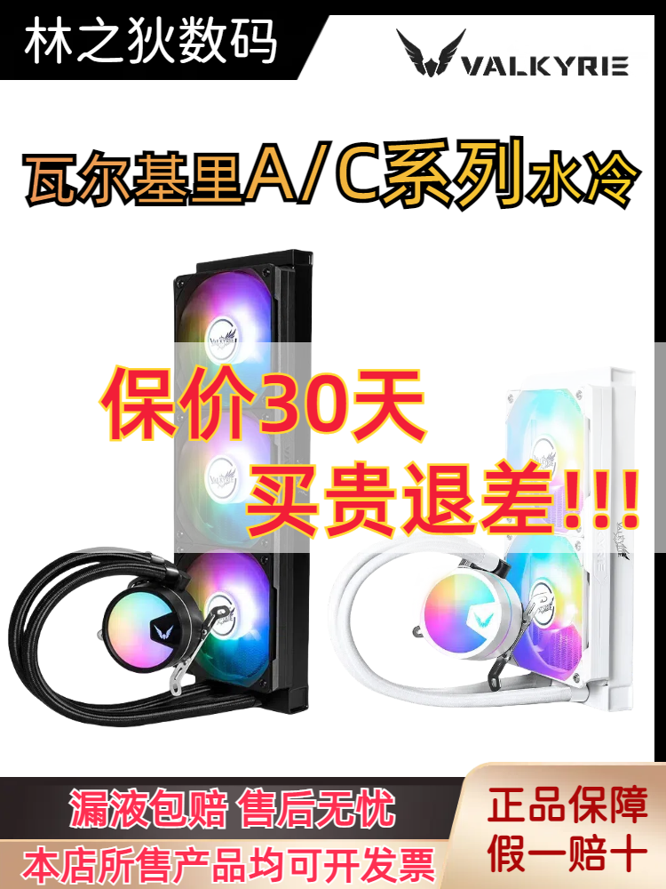 <!--VK瓦尔基里A240 A360台式机电脑cpu散热器一体式水冷散热风扇静音-->