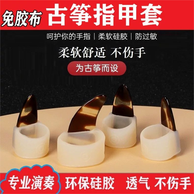 Guzheng Finger Sleeves Silicone No-Glue Guzheng Tape Children's Guzheng Accessories Adult Professional Performance Finger Sleeves Guzheng Finger Sleeves Silicone No-Glue Guzheng Tape Children's Guzheng Accessories Adult Professional Performance Finger Sleeves