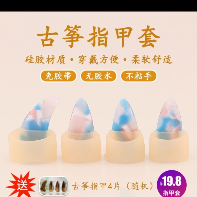 Guzheng Nail Set Silicone Kidsren's Free Guzheng Tape Tape Adult Professional Playing Guzheng Accessories Finger Set Guzheng Nail Set Silicone Kidsren's Free Guzheng Tape Tape Adult Professional Playing Guzheng Accessories Finger Set