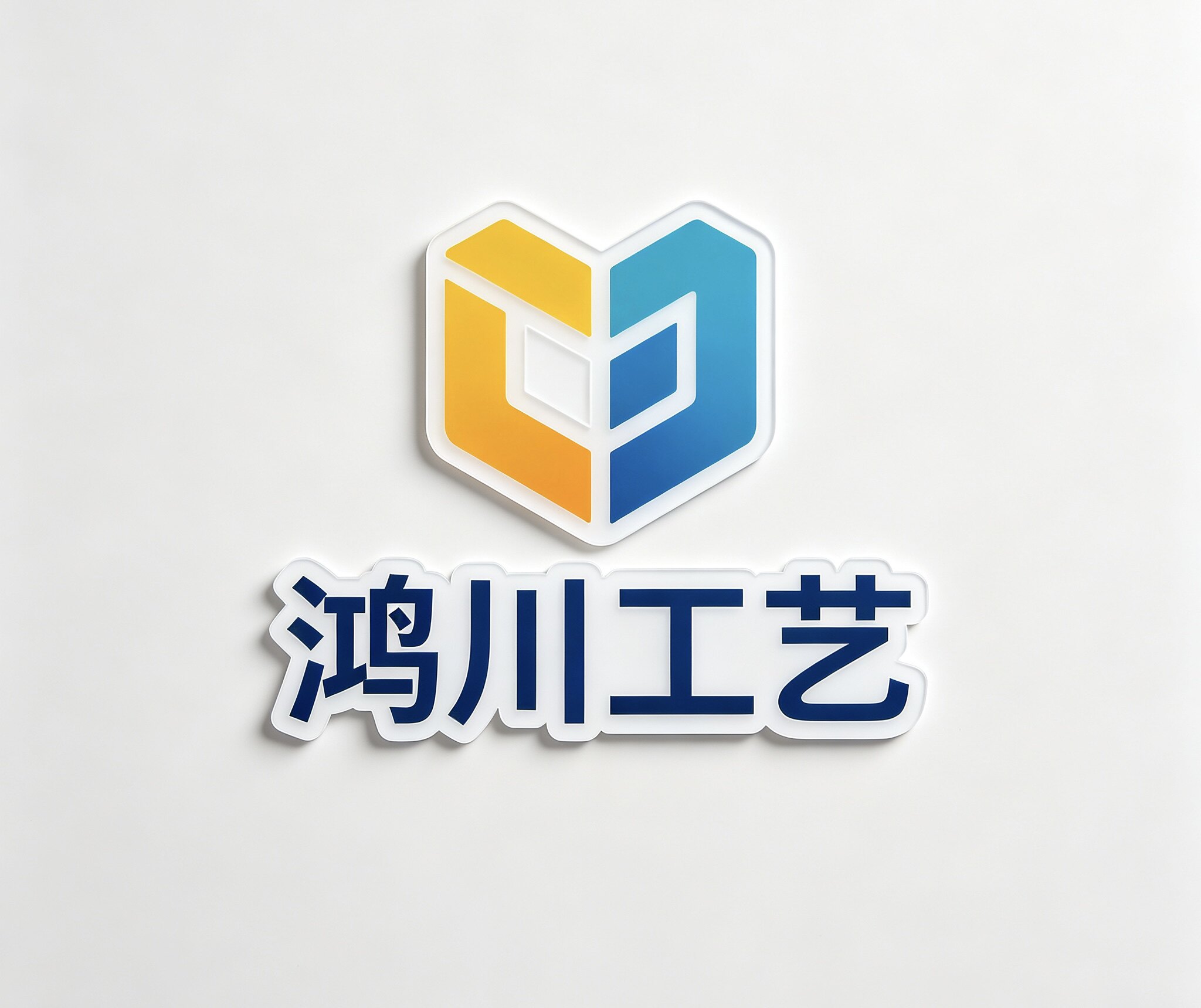 鸿川工艺