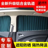 Buick New Junye Junwei Yinglang Weilang Auto Caren Car Car Car Sunscreen и тепловая изоляция, частные оттенки, Sunshade, Лувер занавес