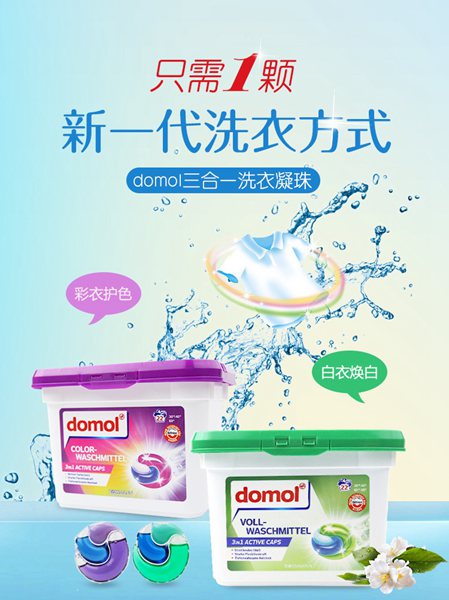 German domol laundry beads three-in-one concentrated laundry ball decontamination color protection