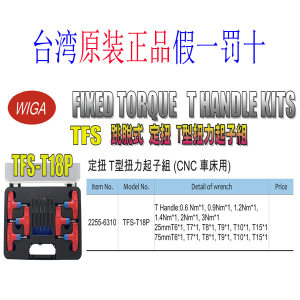 台湾威力钢定扭T型扭力起子组CNC车床用螺丝刀起子空转时打滑跳脱