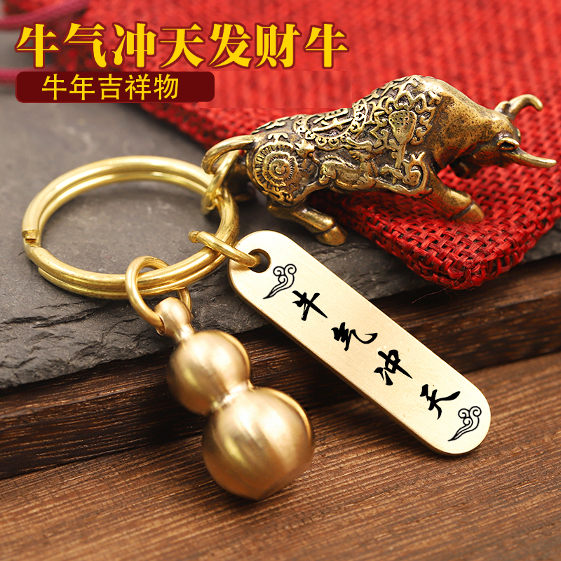 Pure Copper Solid Fortune Ox Keychain Pendant for the Year of Birth, Turning Things Around, Car Keychain, Unisex Pendant Chain, Creative Accessory