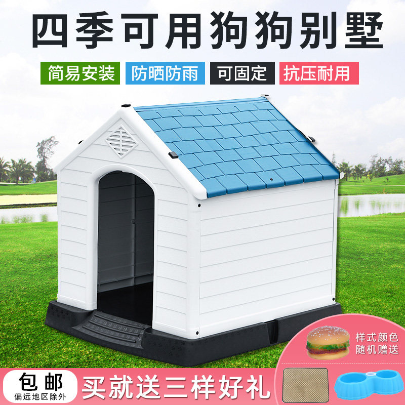 Dog Nest Outdoor Rain Protection Large Small And Medium Dog Pet Supplies Winter Warm Dog House All Season Universal Detachable Wash Dog House