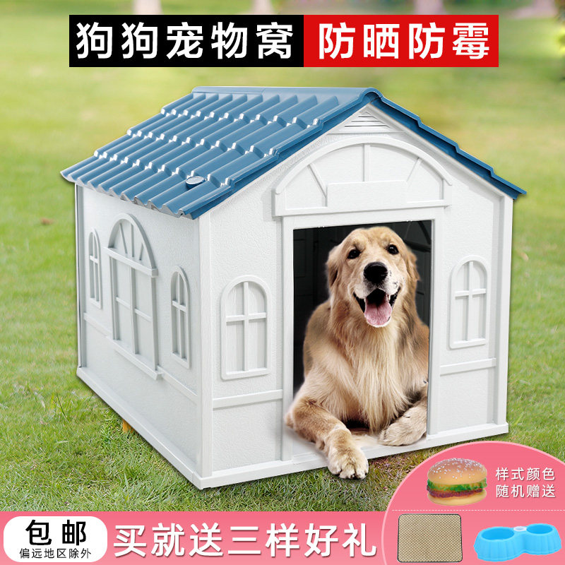 Dog kennel four seasons general outdoor small, medium and large dog dog villa summer dog house rainproof pet kennel outdoor dog house