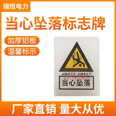 Beware of falling signs, power pole signs, warm signs, signs, wall stickers, car labels, stickers
