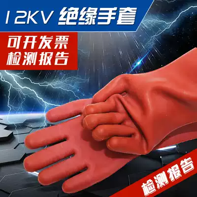 Zhengan brand 12KV insulated gloves live operation anti-electric safety rubber gloves resistant to high and low voltage industrial household