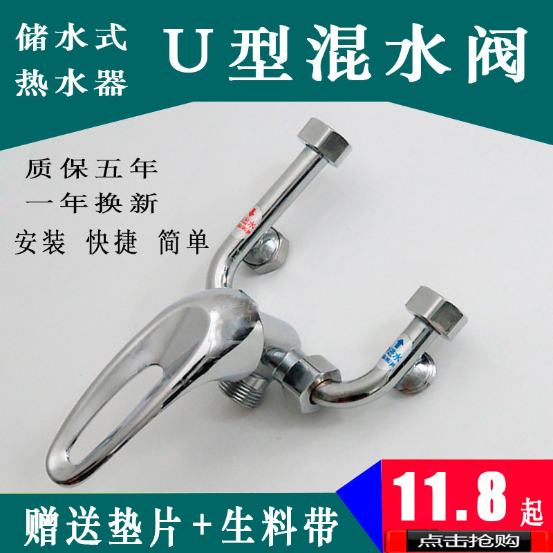 General Storage Type Electric Water Heater Water Mixing Valve Ming Loaded Hot And Cold Mixed U Type Out Tap Shower Accessories