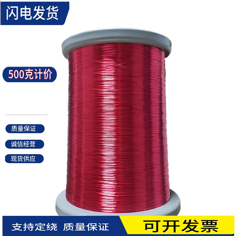 Red Polyurethane Enameled Copper Wire Qa-1/155(2Uew-F) Red Direct Welding Type Enameled Copper Wire /500G