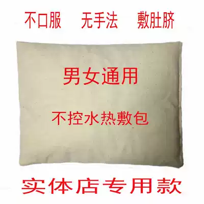 Beauty salon Miao Ya green Dingyuzi Tai Sanbao Xinyue Jintang Channae Qianjin heated external use medium medicine bag