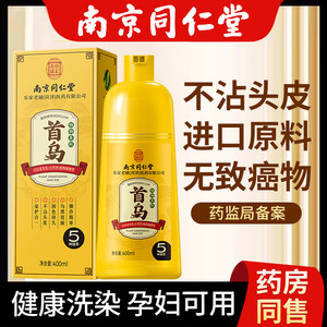 Tongrentang One-Wash Black Chinese Herbal Pure Plant Hair Dye Cream Official Genuine Natural Non-Irritating