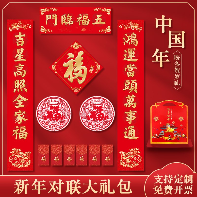2022 Year of the tiger couplets for creative Chinese New Year Spring Festival Custom gates New Year's Lunar New Year Fortext door post Spring Festival Grand Gift Bag
