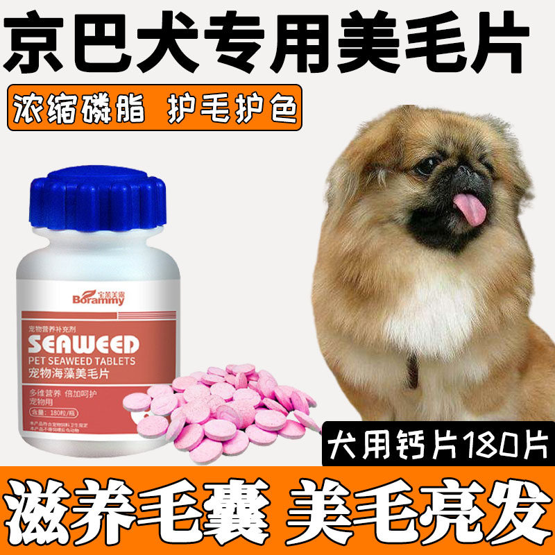 Gyeongba Dog Special Dogs Eat Calcium Flakes Seaweed Mehair Lecithin Fish Oil Pet Drop Hair Brightening Nourishment