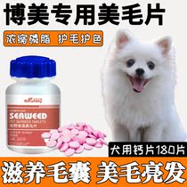Boomey Dog Special Dogs Eat Calcium Flakes Seaweed MeMao Lecithin Fish Oil Pet Drop Hair Brightening Nutraceutical