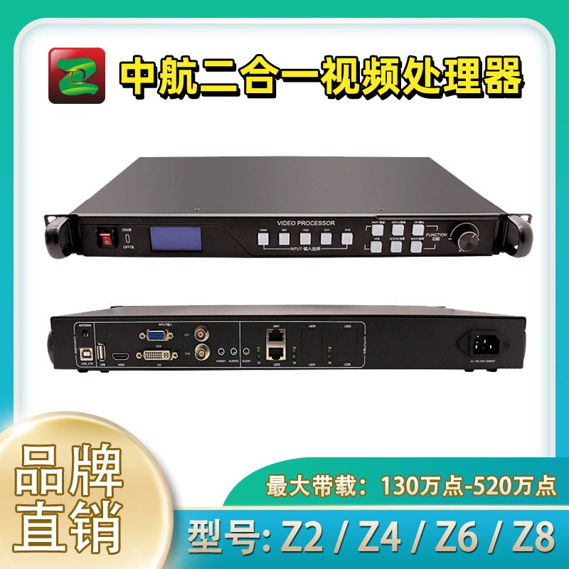 AVIC ZH-Z2Z4Z6Z8 three-in-one video processor Full color LED display video synchronization controller