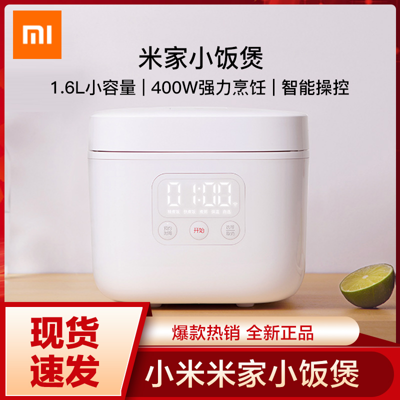 Xiaomi Xiaomi mi family small electronic pan 1 6L memes your type intelligent ih home fully automatic 3-4 people electric cooker