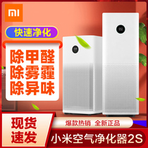 Xiaomi Mijia air purifier 2S3pro household sterilization indoor intelligent oxygen bar to remove formaldehyde haze dust