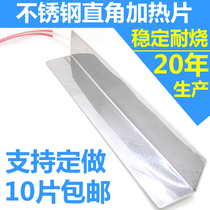 Industrial foam particles electromechanical heating sheet Stainless steel angle iron heating sheet Right angle electric plate dry heating sheet