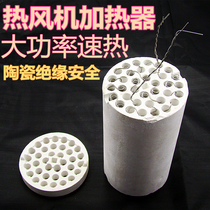 Industrial hot fan heater High power hair dryer electric wire Ceramic heating core 3000W heating wire