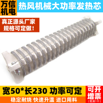Hot fan ceramic heating core 220V 380V3000W air ceramic heater high power heating wire