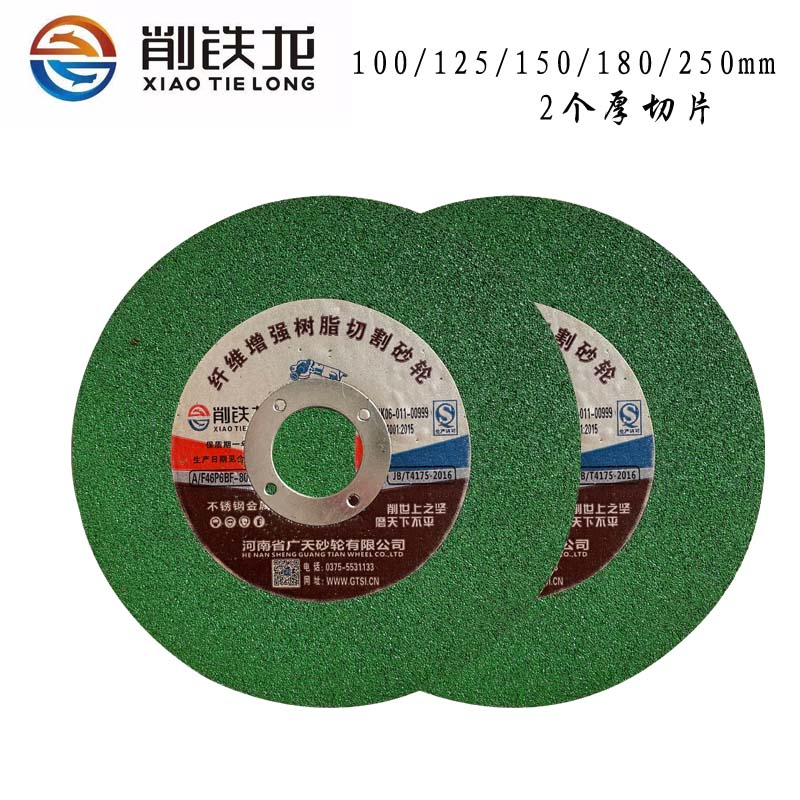 Cutting iron dragon 125*2 thick slice angle grinder cutting piece grinder saw blade metal stainless steel grinding wheel piece